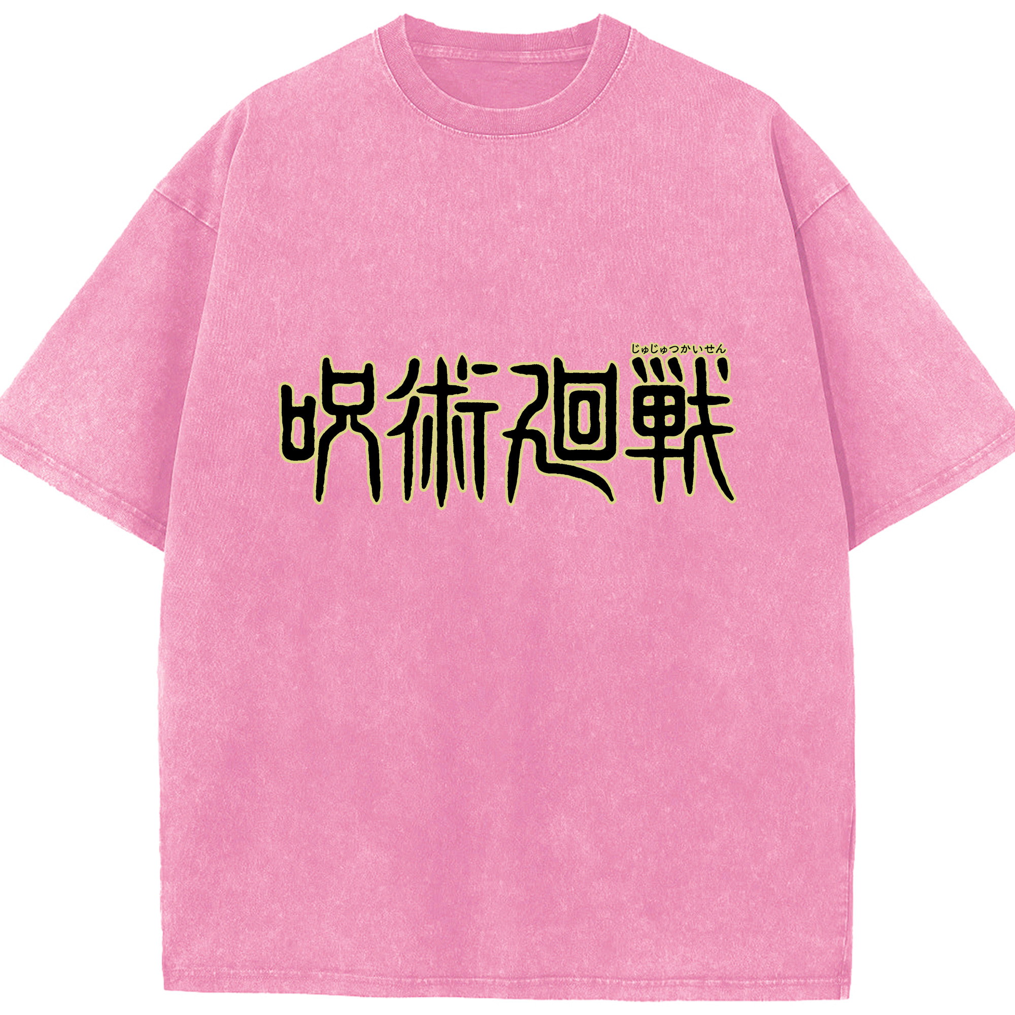 （画像用） 呪術廻戦 Jujutsu Kaisen 綿100% ヴィンテージ風 半袖Tシャツ（フロントプリント）